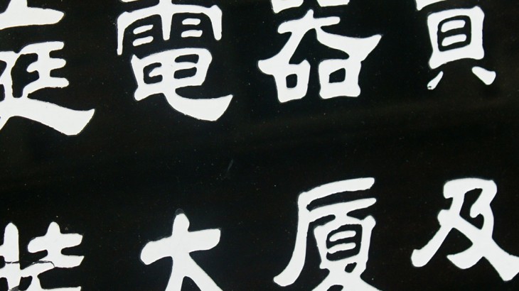 chinese characters