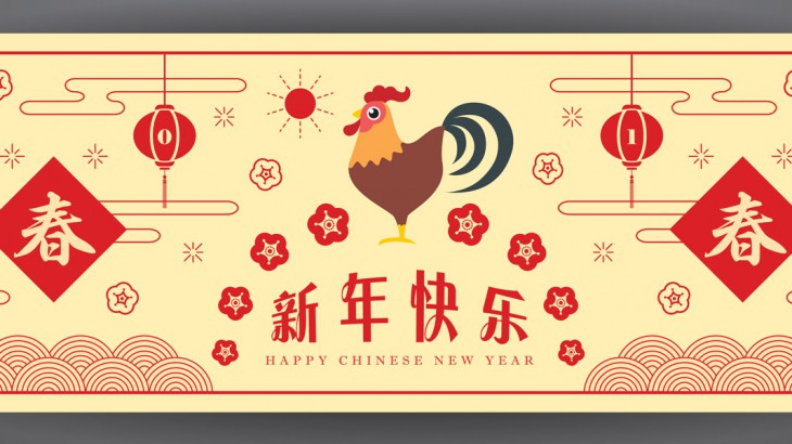 chinese new year 2017