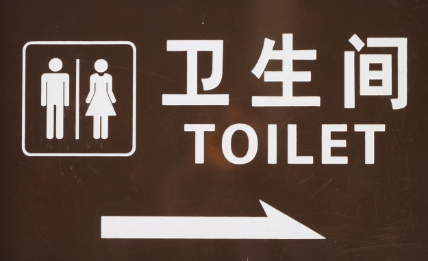 Toilet sign in English and Chinese